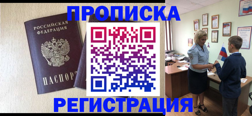 временная регистрация законно в Амурской области