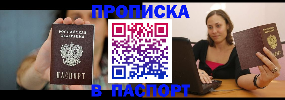 прописка поиск в Амурской области