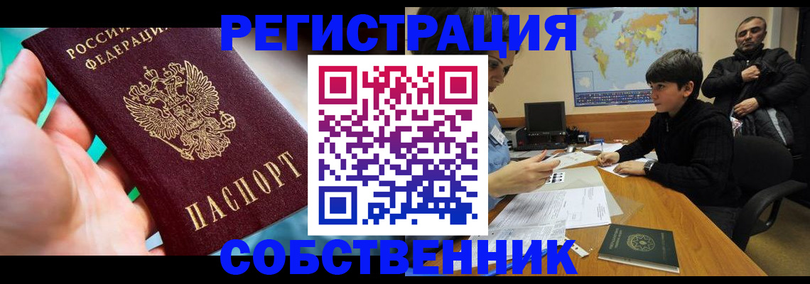 прописка в Амурской области